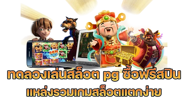 sing55 เครดิต ฟรี 2025 ล่าสุด